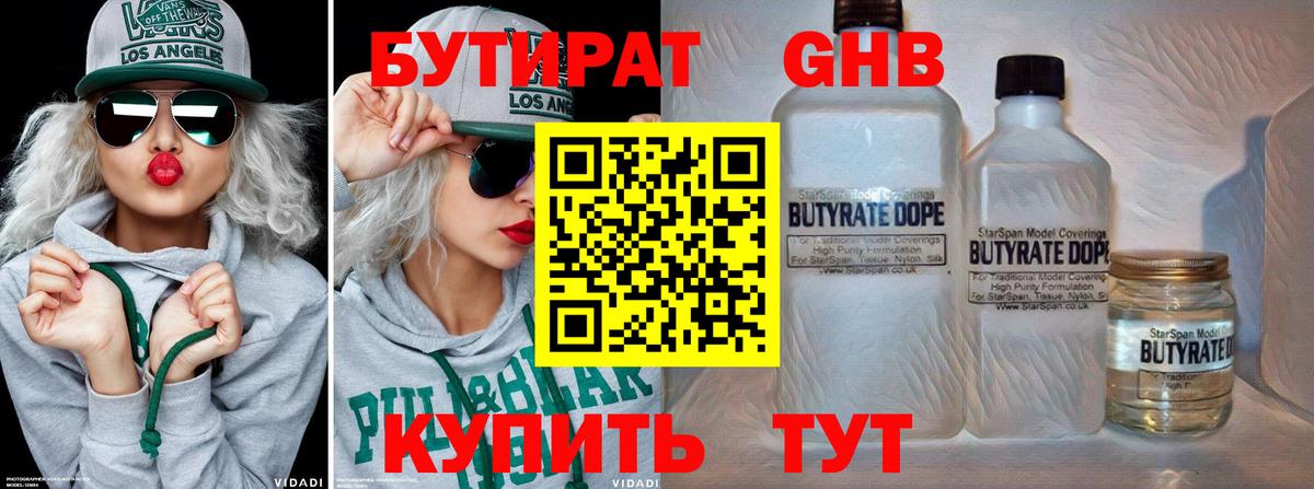 Бутират буратино  Бутират  Белая Калитва  Вход с VPN 