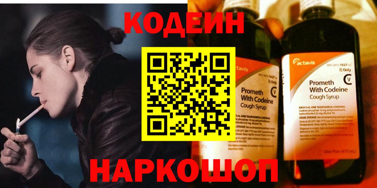 Codein напиток Lean (лин) Белая Калитва