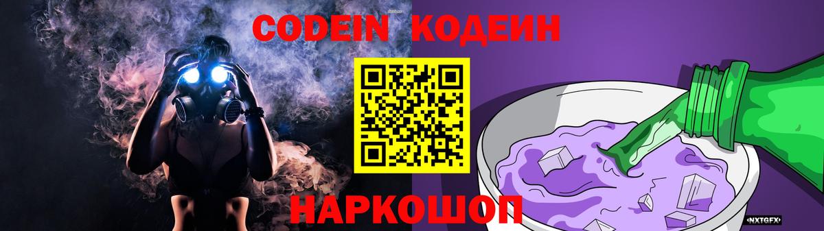 Белая Калитва  Codein Purple Drank  Вход с VPN 