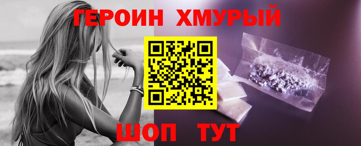Белая Калитва  Героин хмурый  ГЕРОИН  Вход с VPN 
