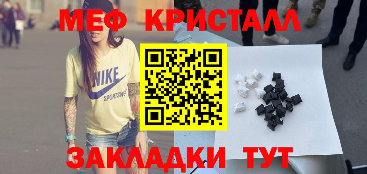 Меф кристаллы Белая Калитва