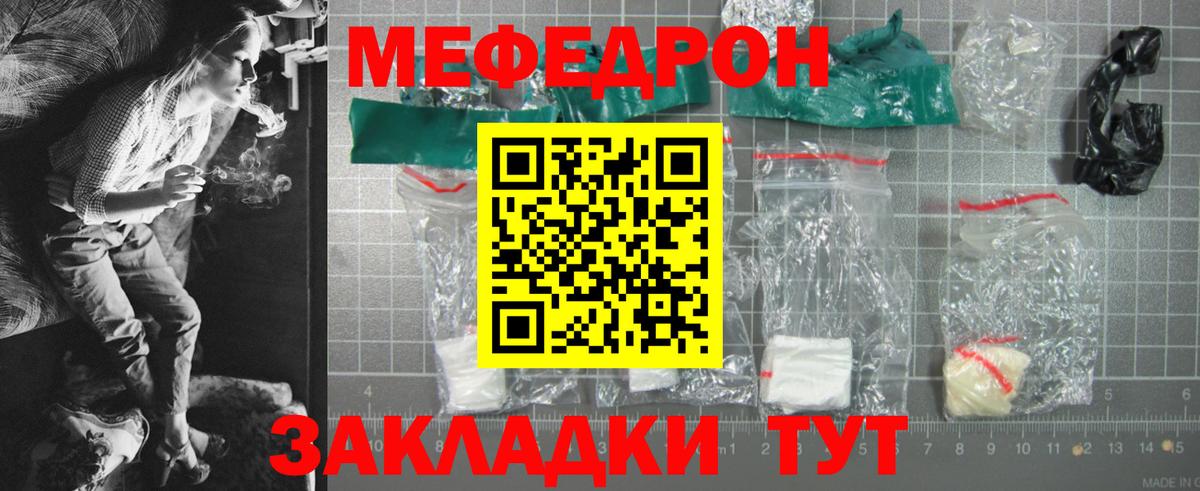 МЕФ mephedrone  Меф  Мефедрон мяу мяу  Белая Калитва  Мефедрон  Вход с VPN 